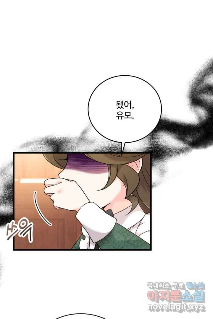 아기 약사 황녀님 3화 83