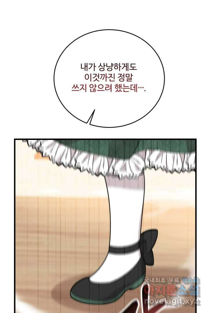 아기 약사 황녀님 3화 85