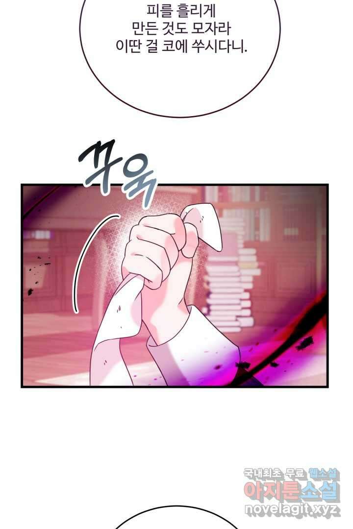 아기 약사 황녀님 3화 89