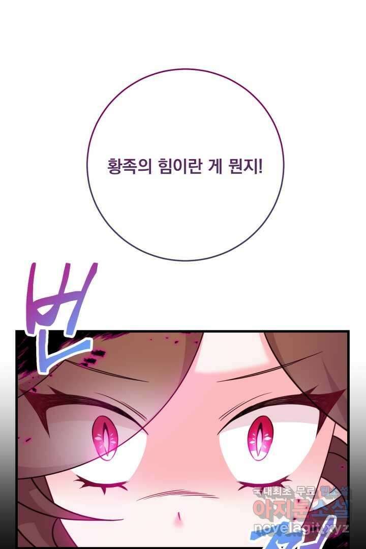 아기 약사 황녀님 3화 93