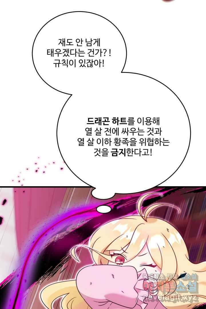 아기 약사 황녀님 3화 102