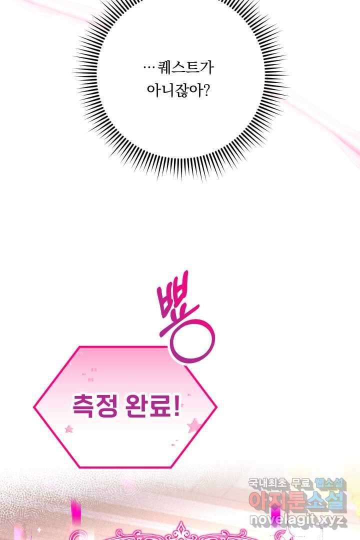 아기 약사 황녀님 3화 106