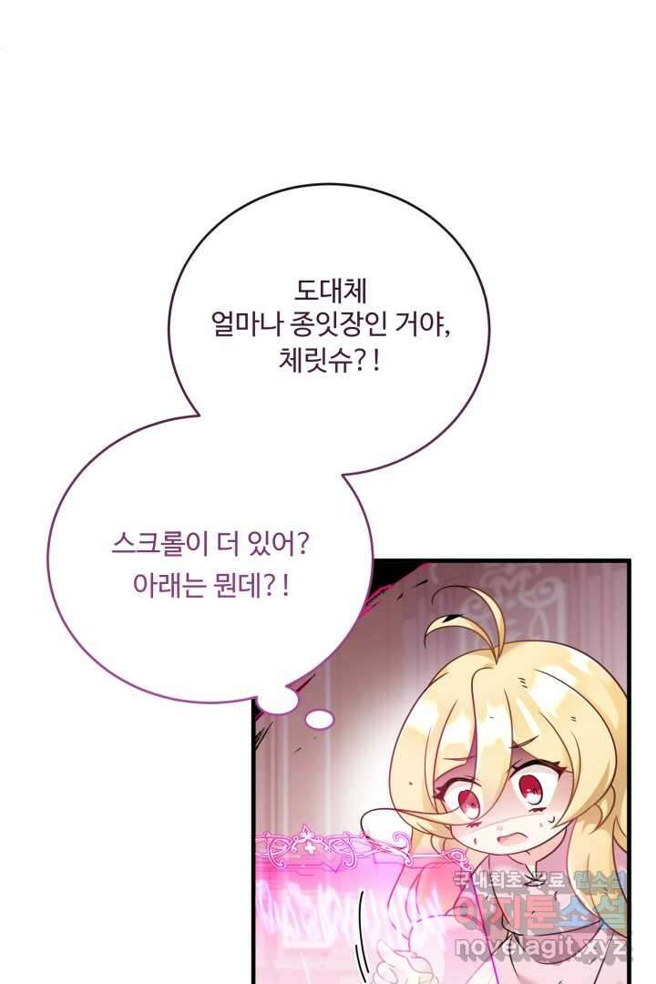 아기 약사 황녀님 3화 109