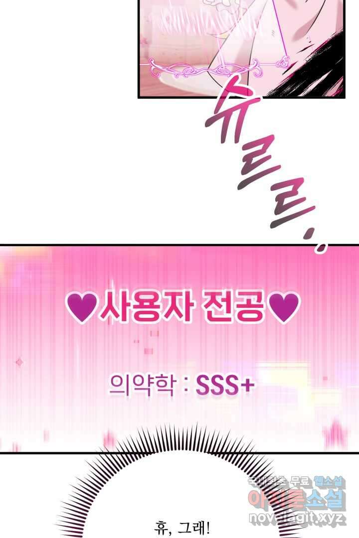 아기 약사 황녀님 3화 110