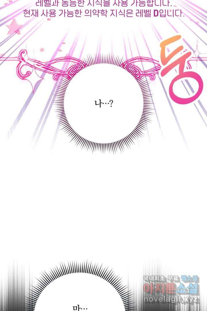 아기 약사 황녀님 3화 112
