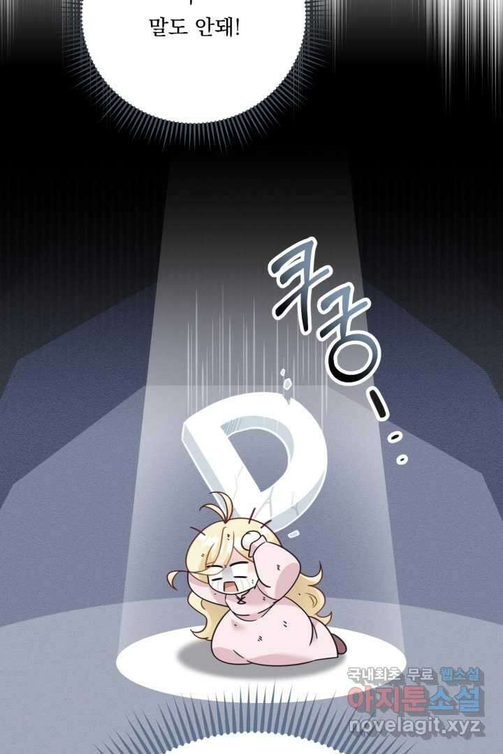 아기 약사 황녀님 3화 113