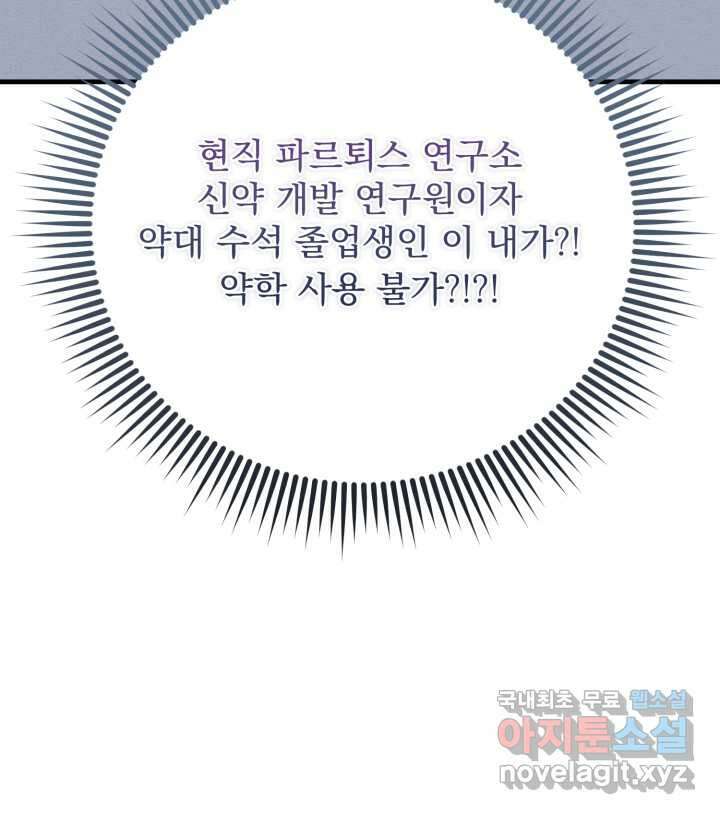 아기 약사 황녀님 3화 114
