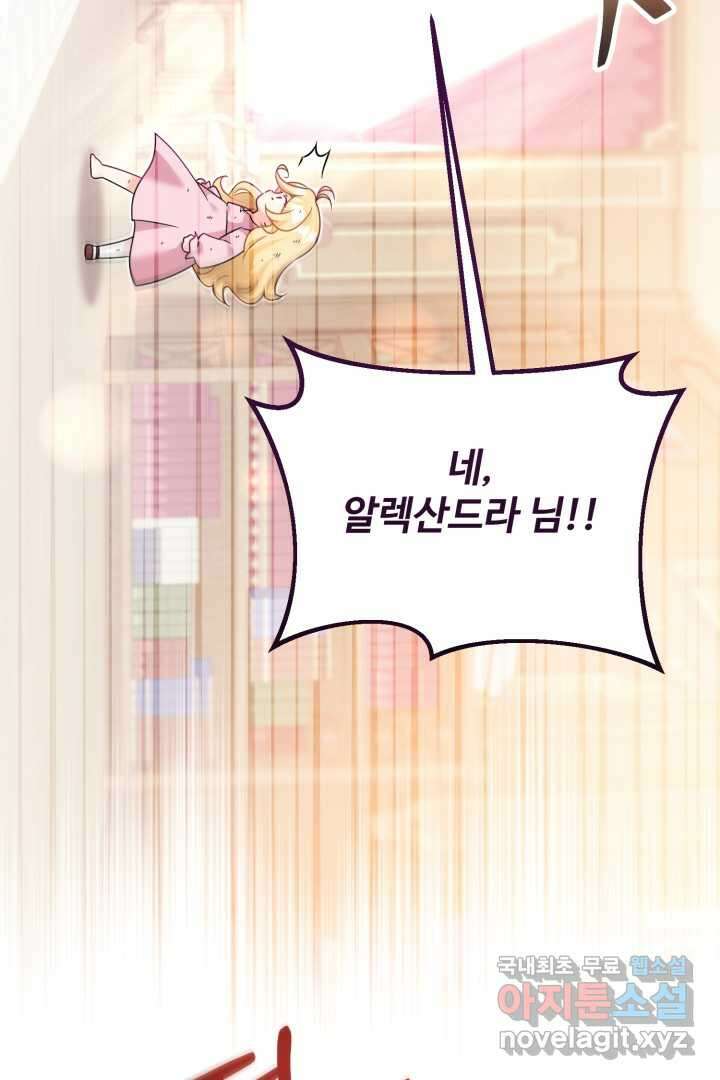 아기 약사 황녀님 3화 117