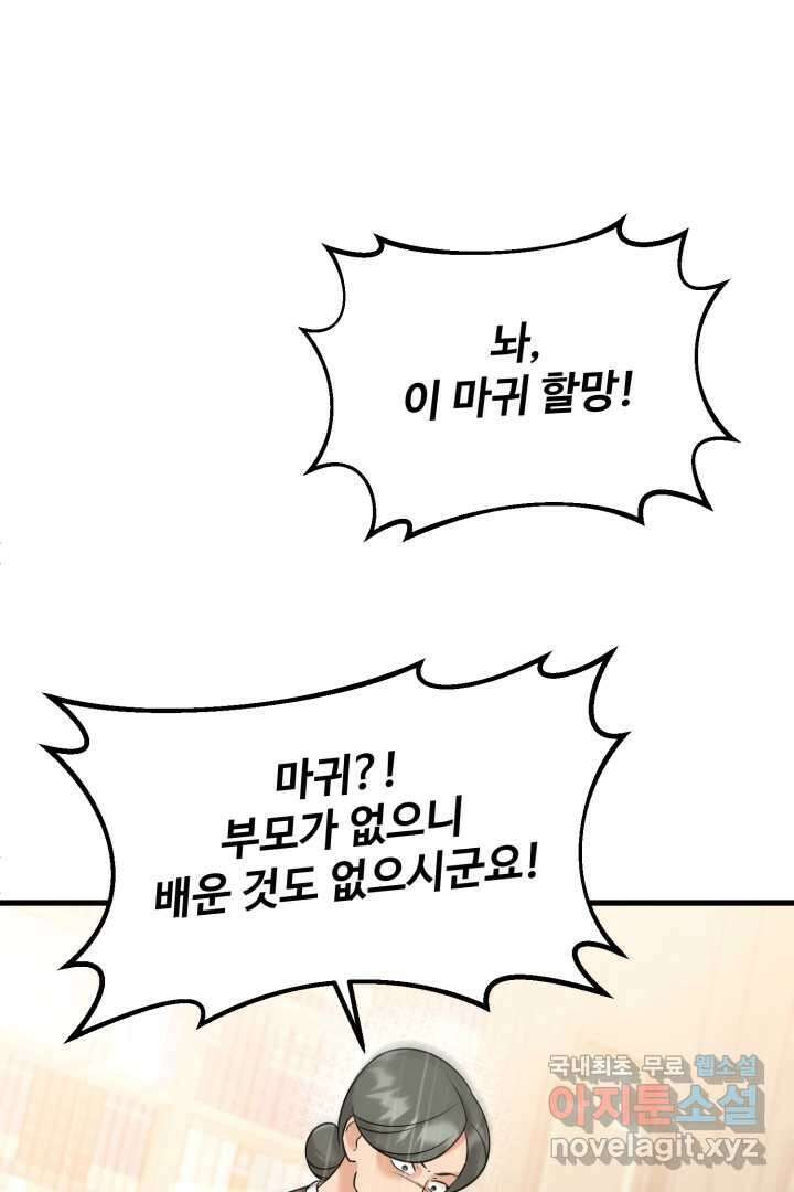 아기 약사 황녀님 3화 119