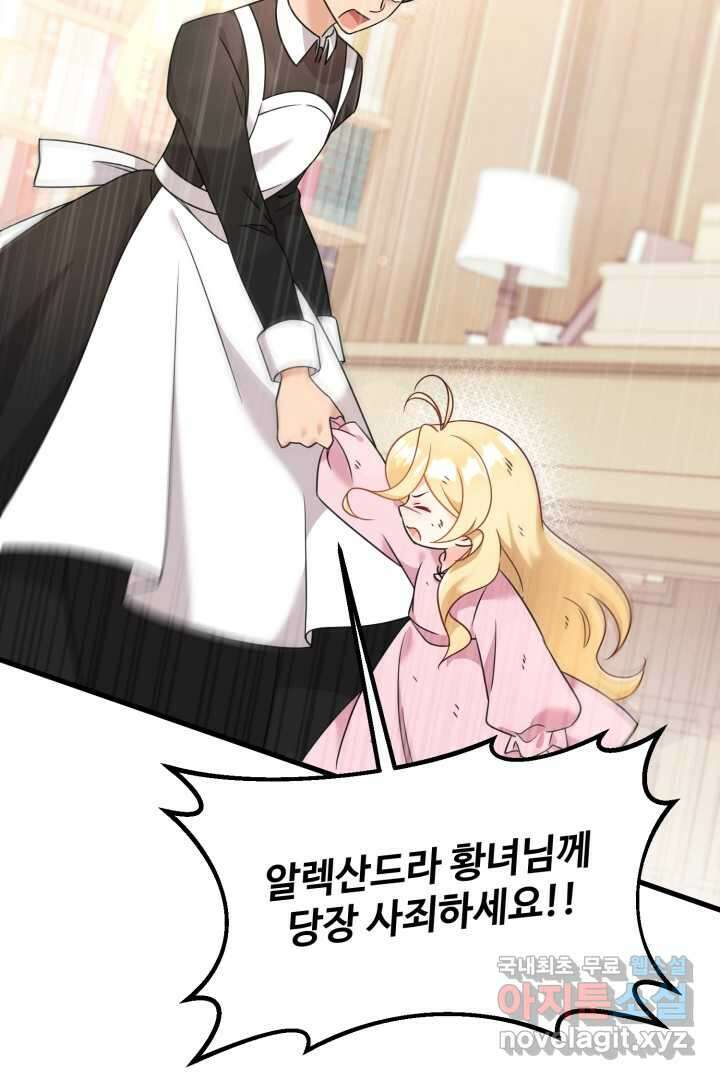 아기 약사 황녀님 3화 120
