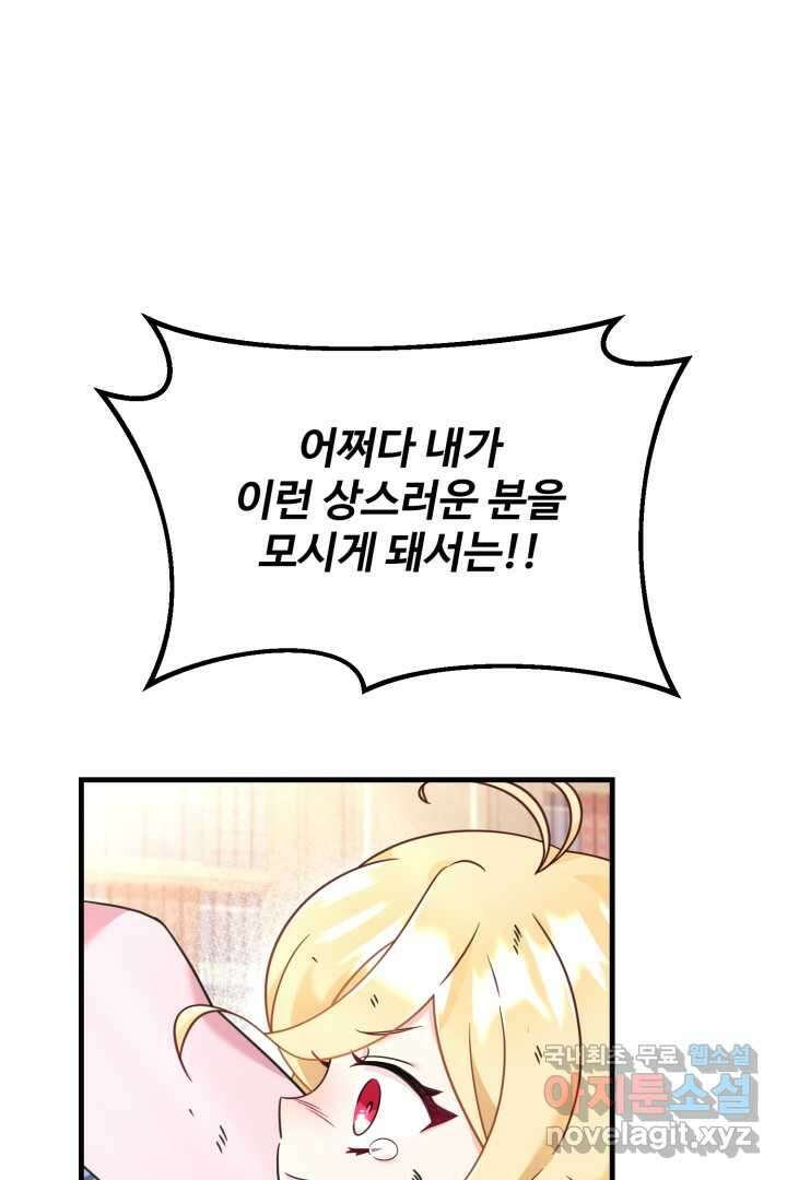 아기 약사 황녀님 3화 121