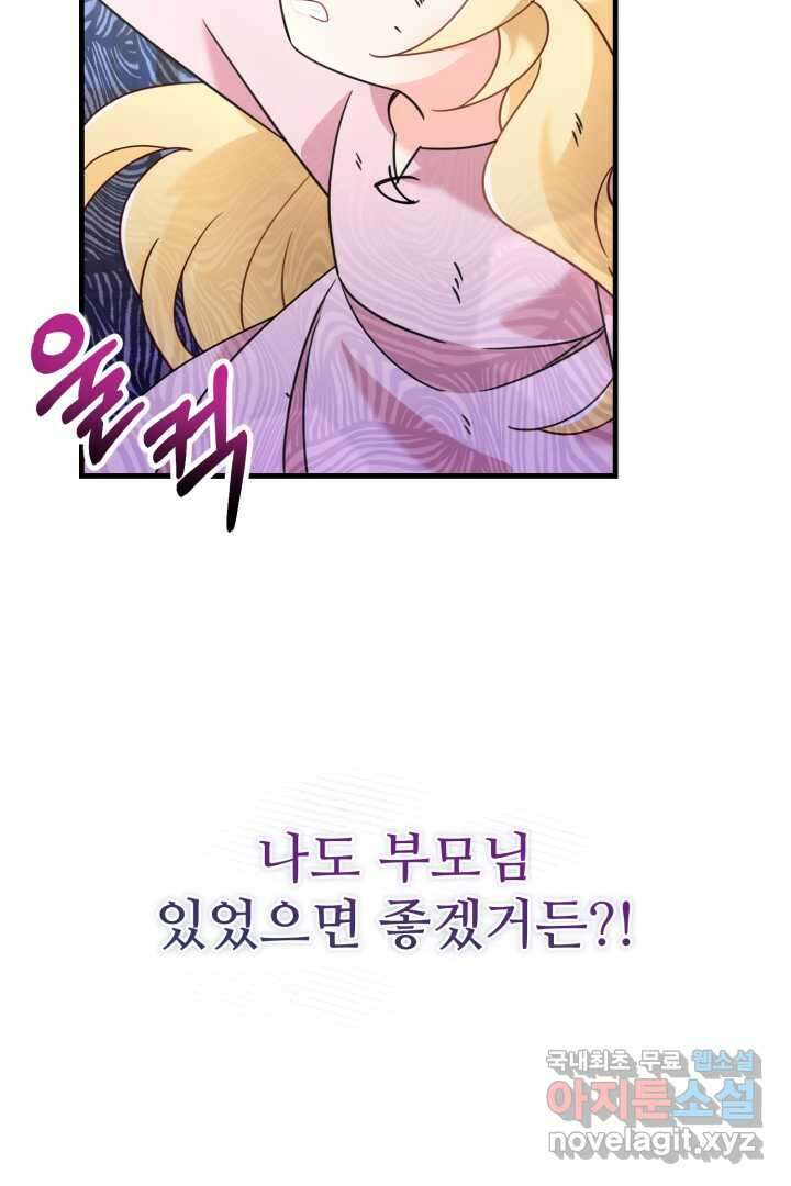 아기 약사 황녀님 3화 122