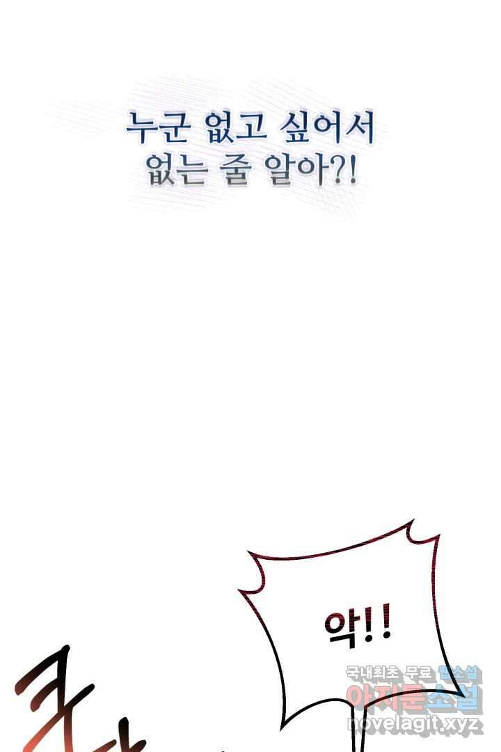 아기 약사 황녀님 3화 124