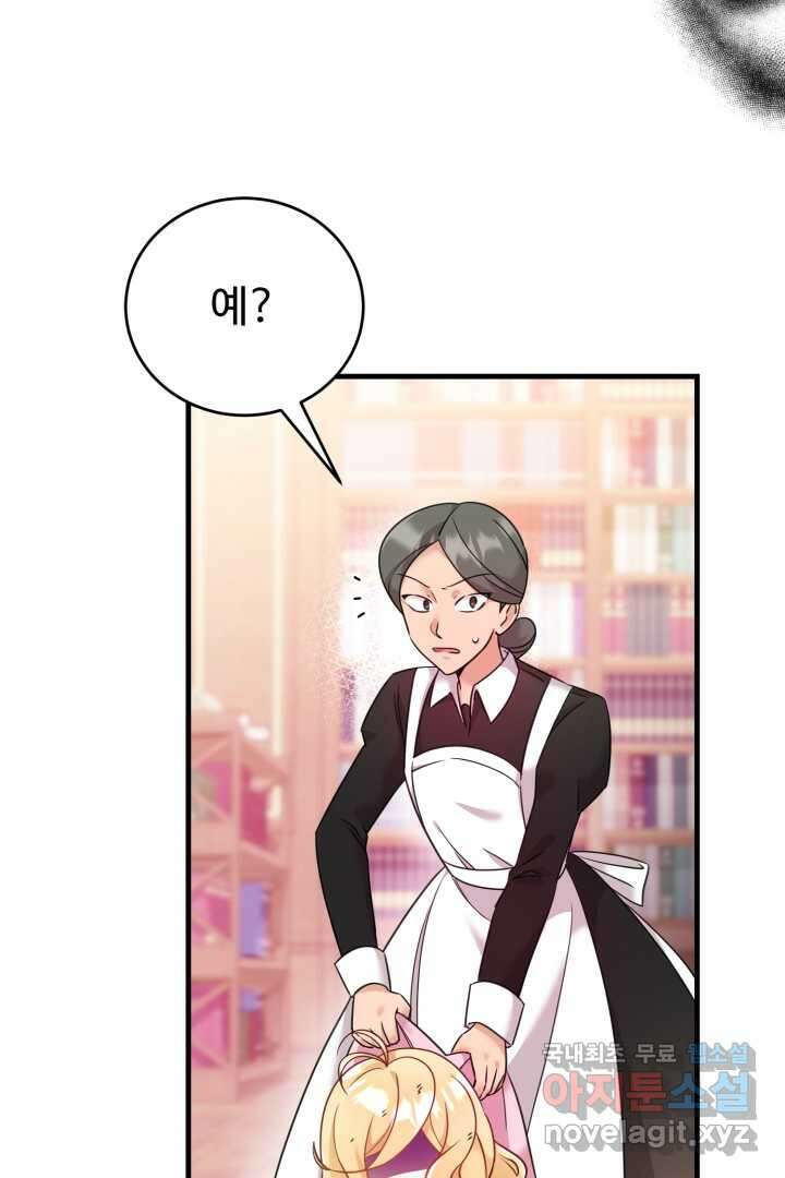 아기 약사 황녀님 3화 127