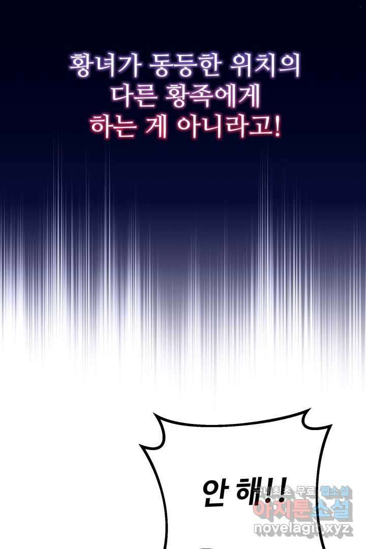 아기 약사 황녀님 3화 134