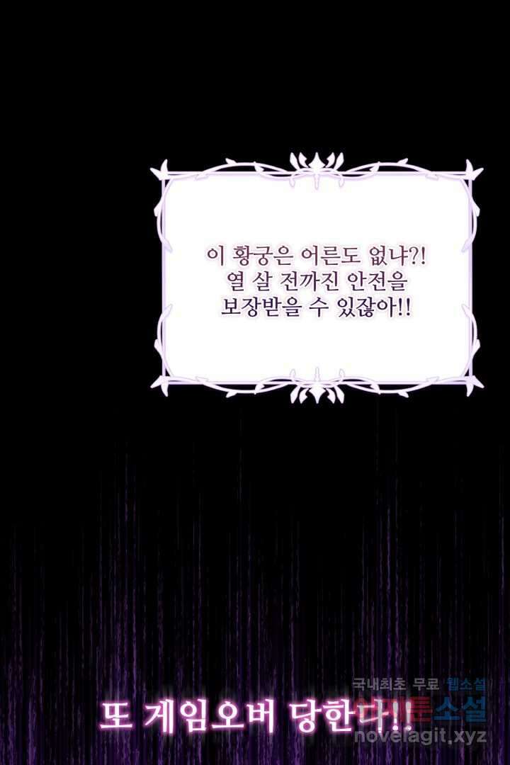 아기 약사 황녀님 3화 148