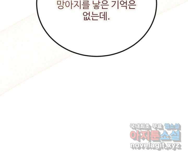 아기 약사 황녀님 3화 158