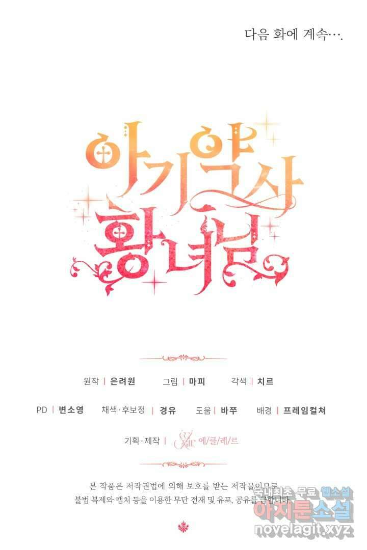 아기 약사 황녀님 3화 159