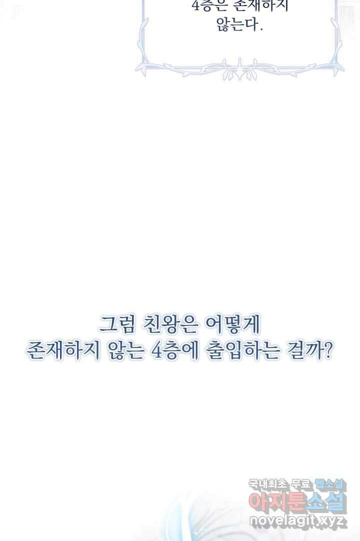 아기 약사 황녀님 9화 3