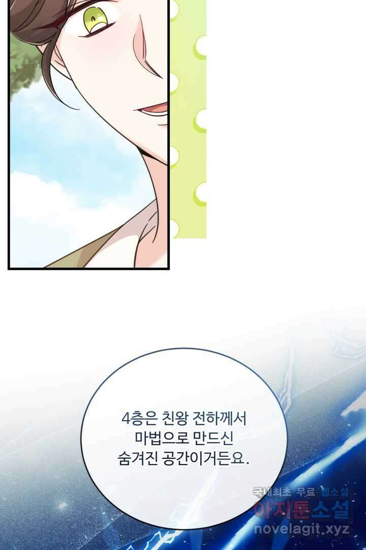 아기 약사 황녀님 9화 6