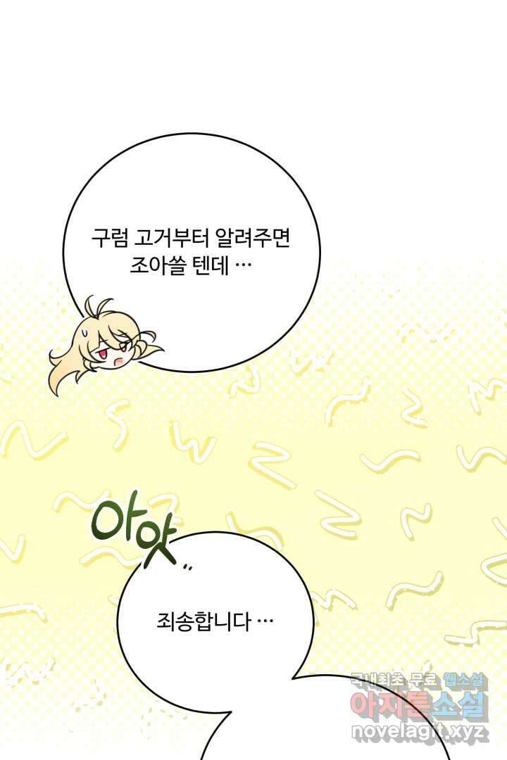 아기 약사 황녀님 9화 13