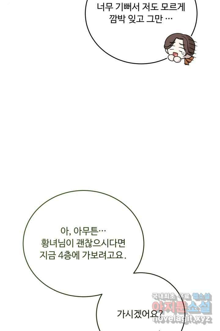 아기 약사 황녀님 9화 14