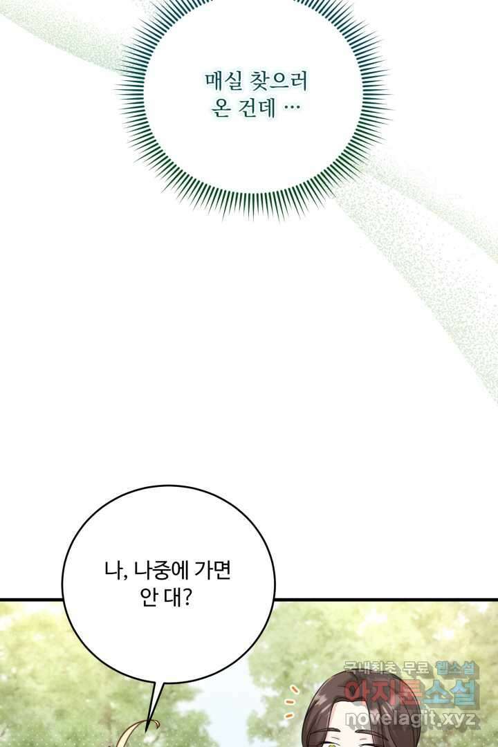 아기 약사 황녀님 9화 16
