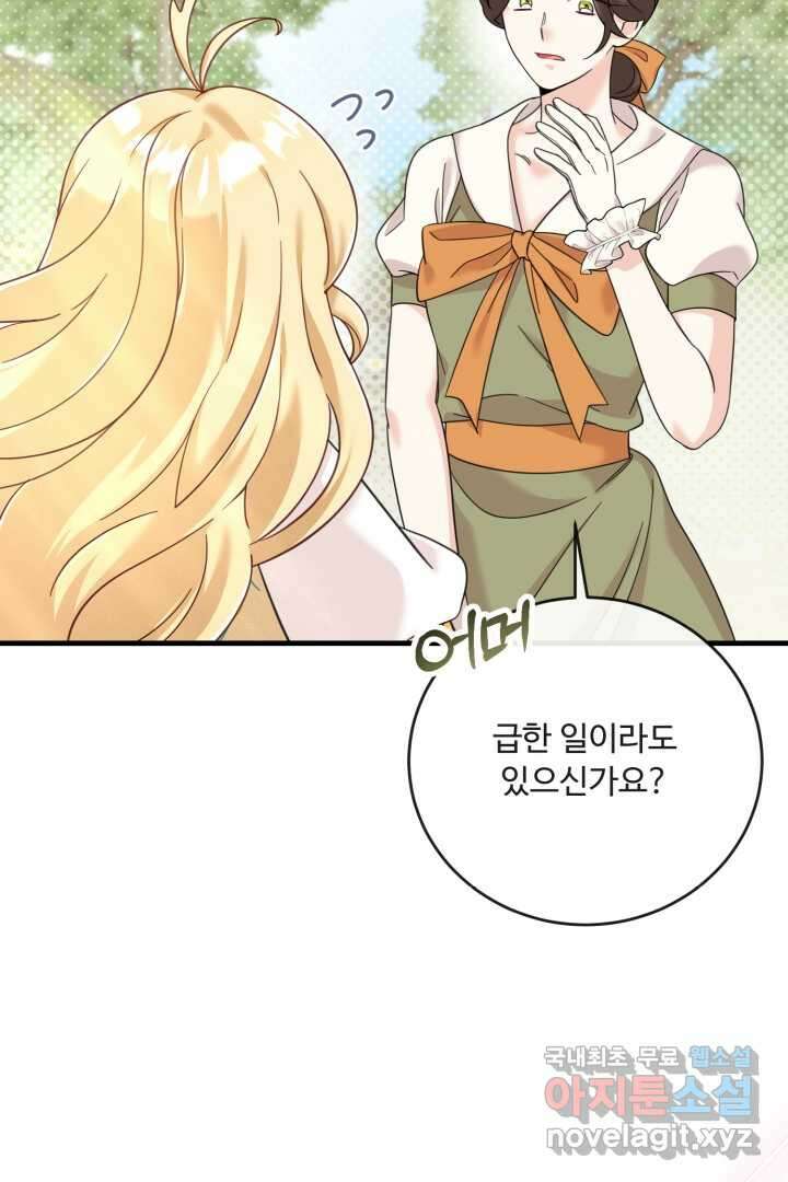 아기 약사 황녀님 9화 17