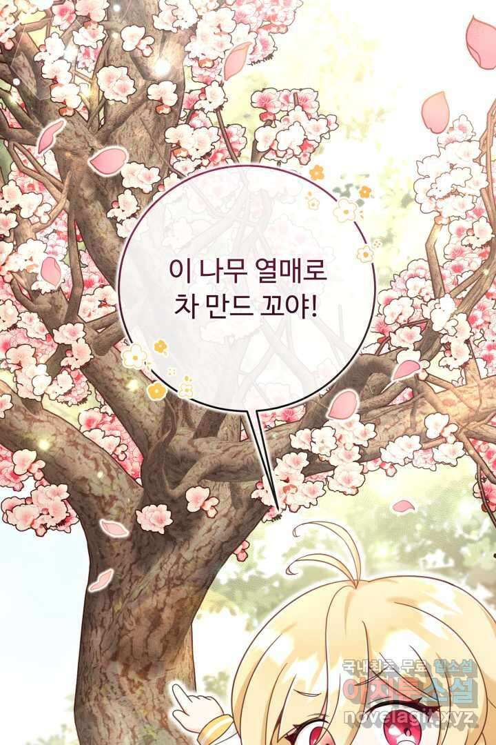 아기 약사 황녀님 9화 19