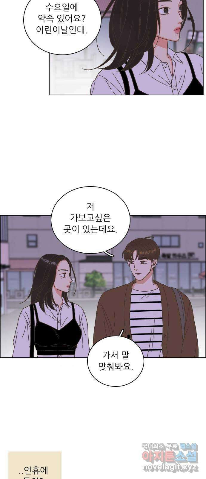 유사연애 22화 5