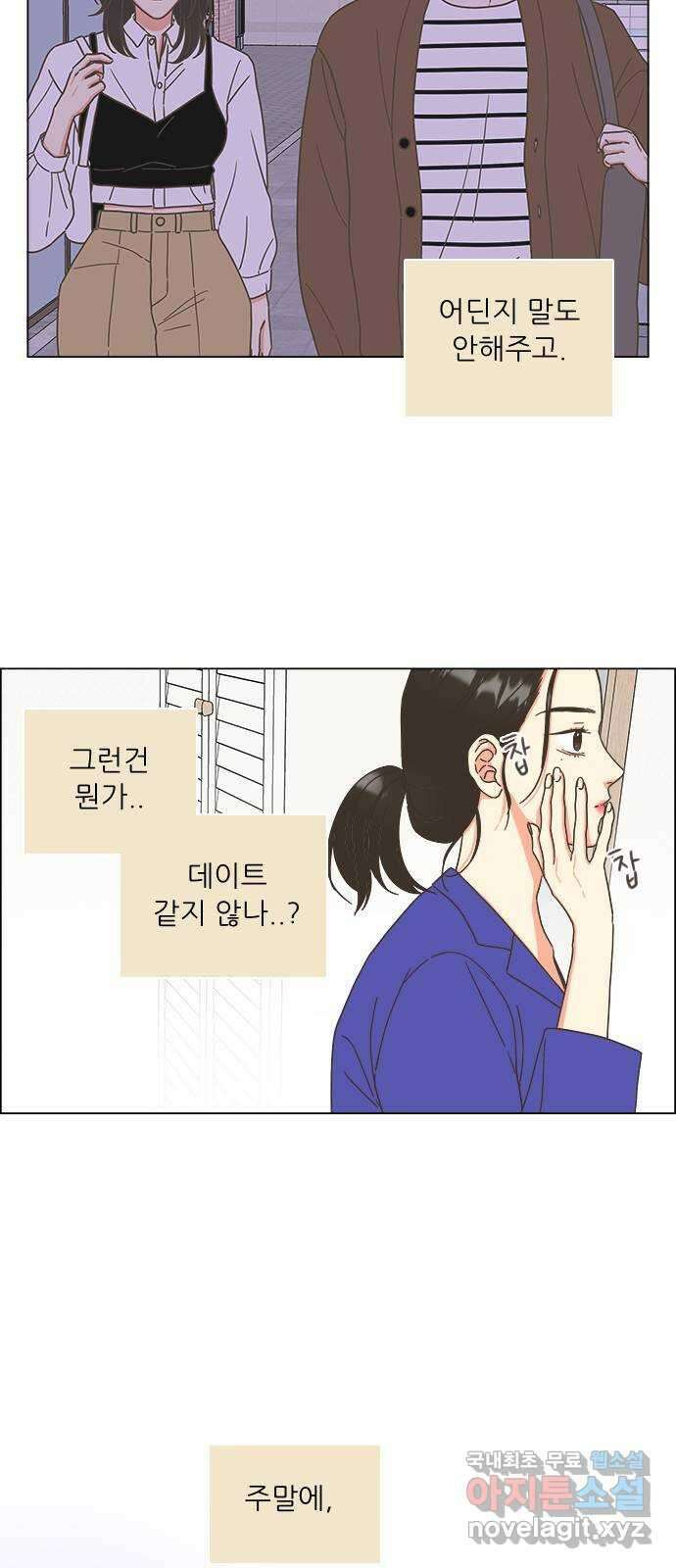 유사연애 22화 9