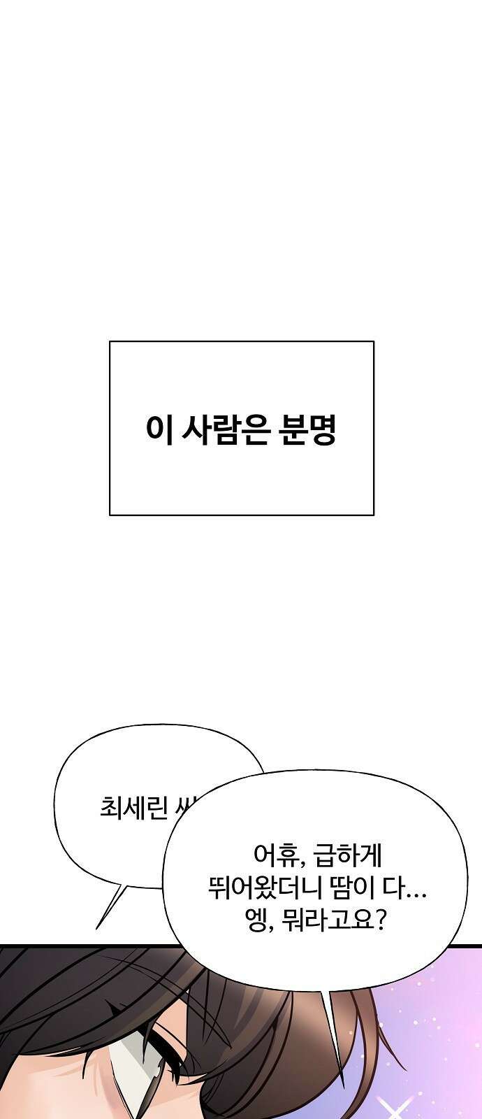랜덤타겟 9화 1