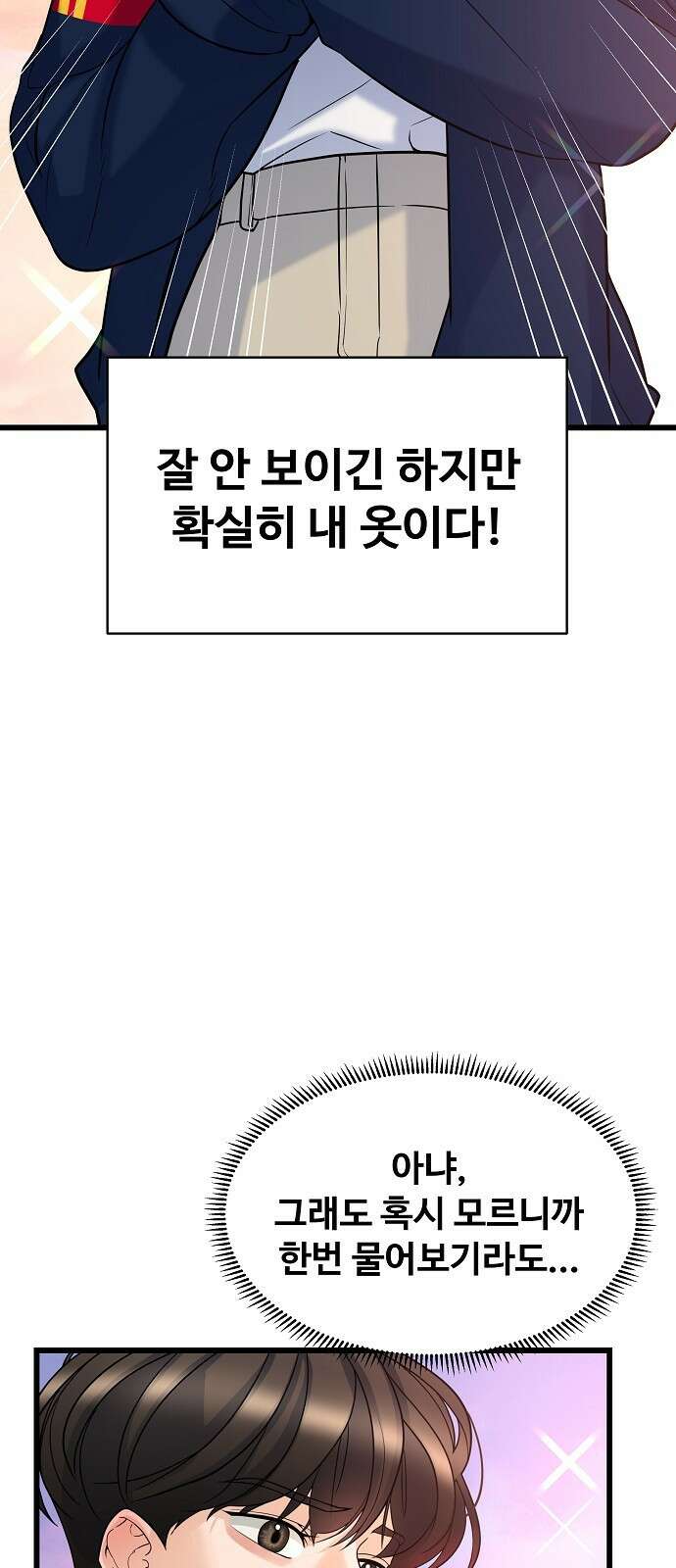 랜덤타겟 9화 4