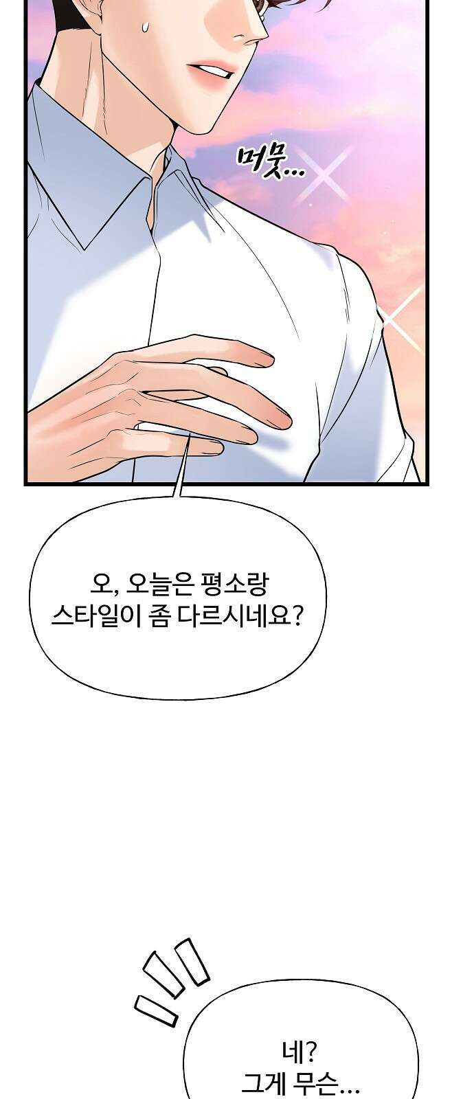 랜덤타겟 9화 5