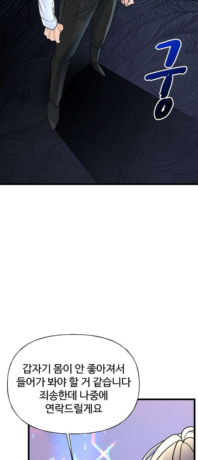 랜덤타겟 9화 8