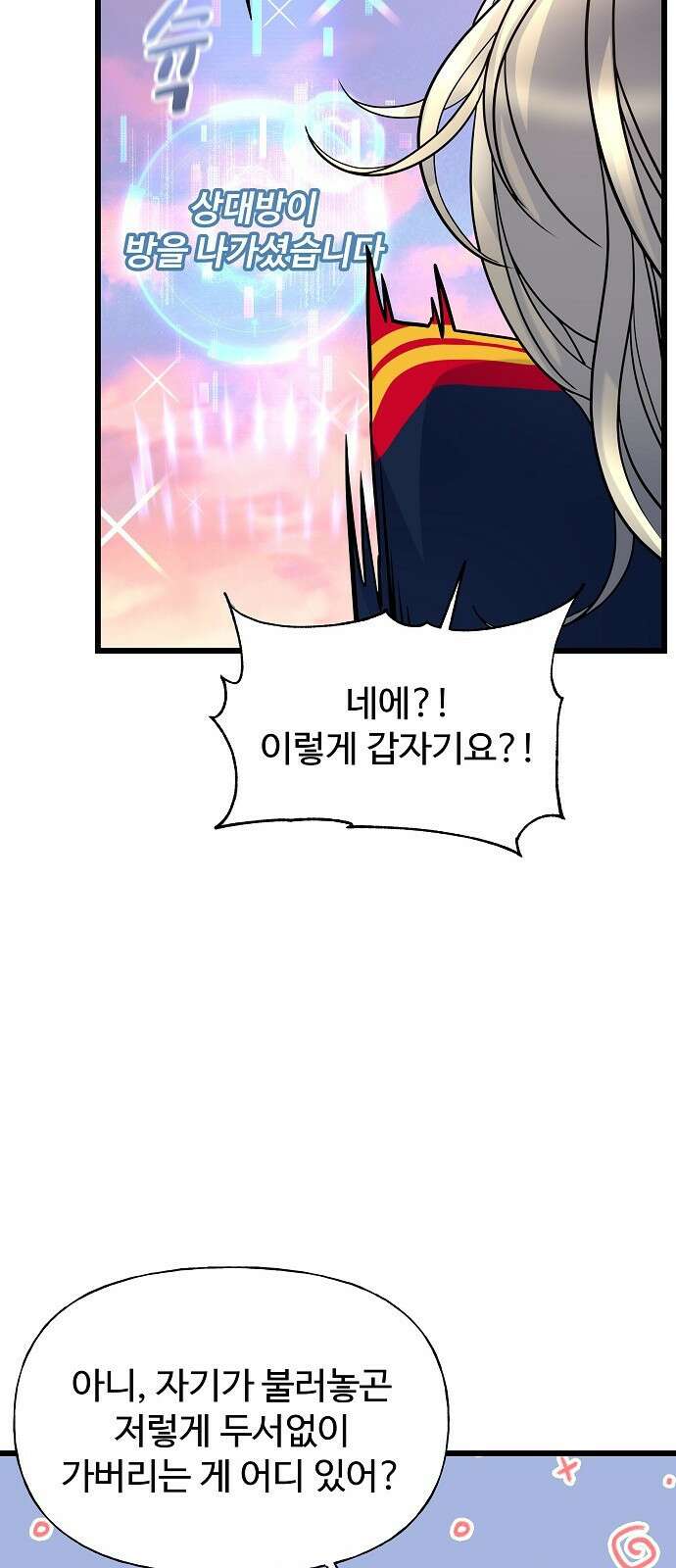 랜덤타겟 9화 9