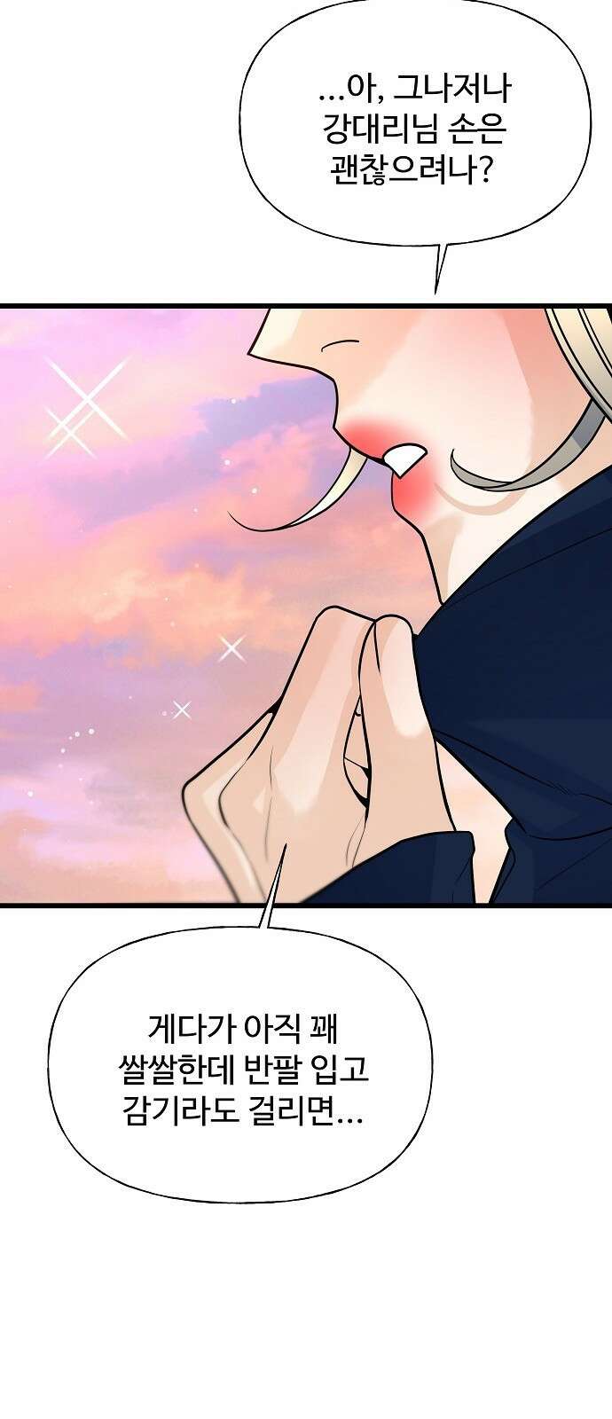 랜덤타겟 9화 11