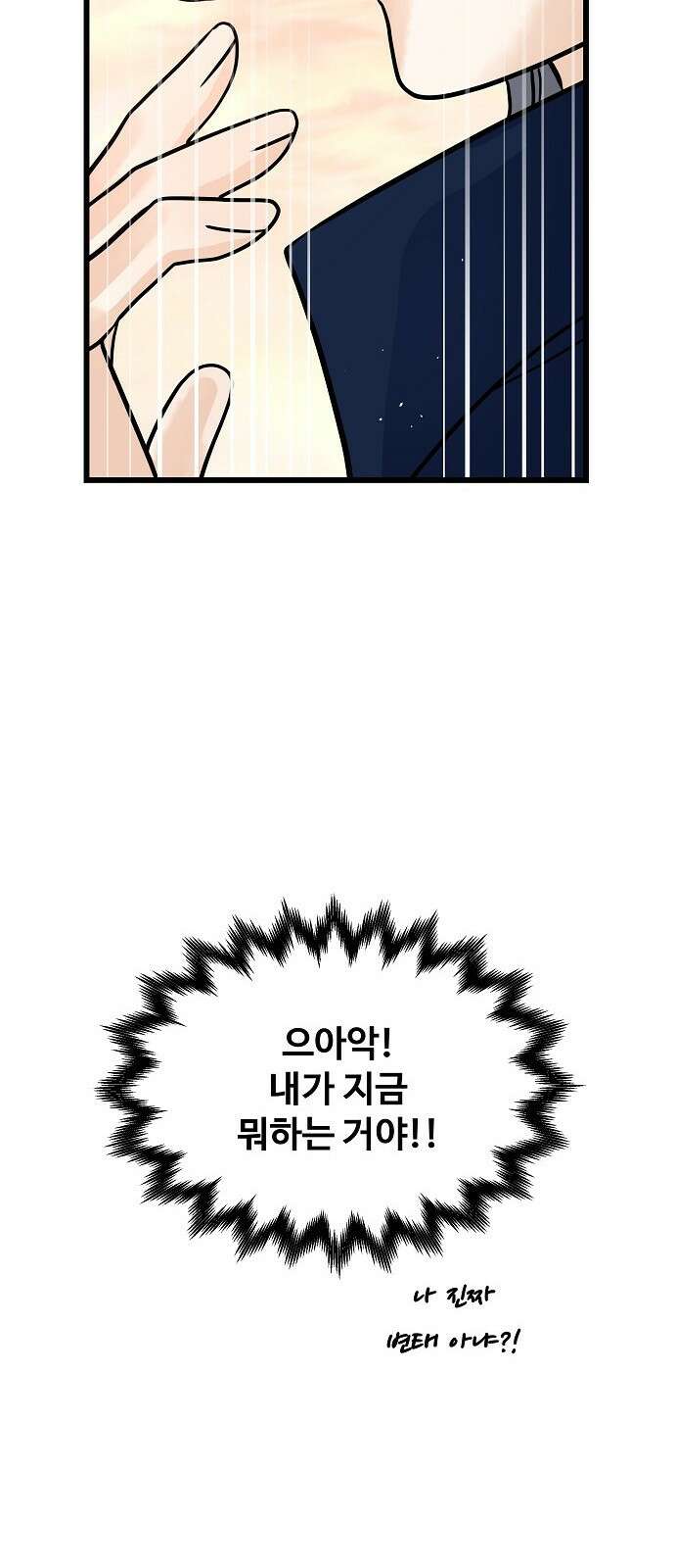 랜덤타겟 9화 19