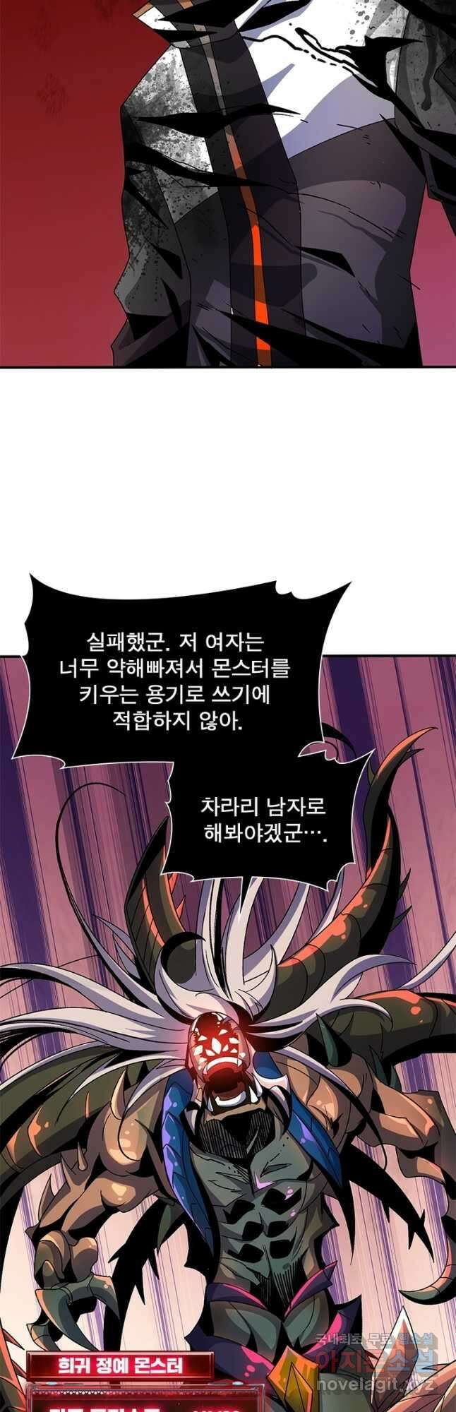 리부트 시스템 146화 2