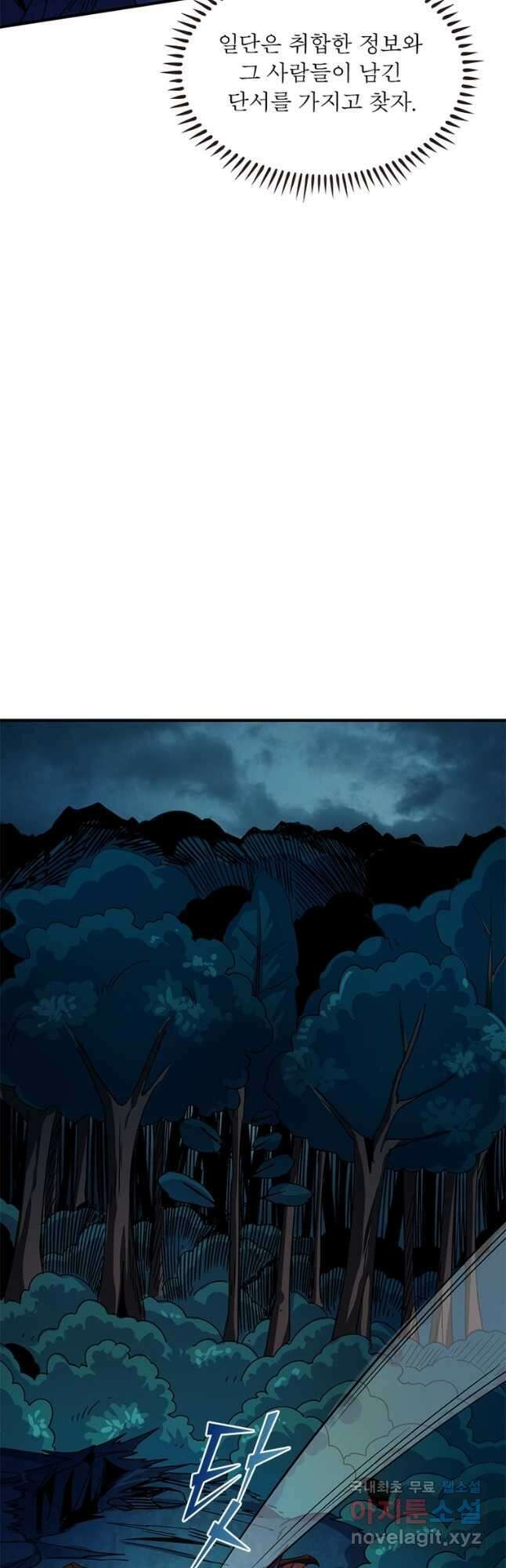 리부트 시스템 146화 6