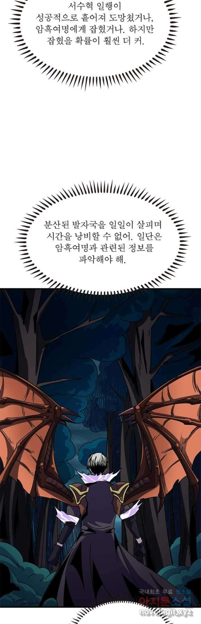 리부트 시스템 146화 8