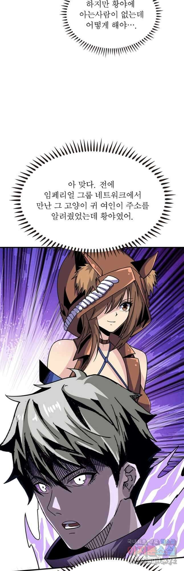 리부트 시스템 146화 9
