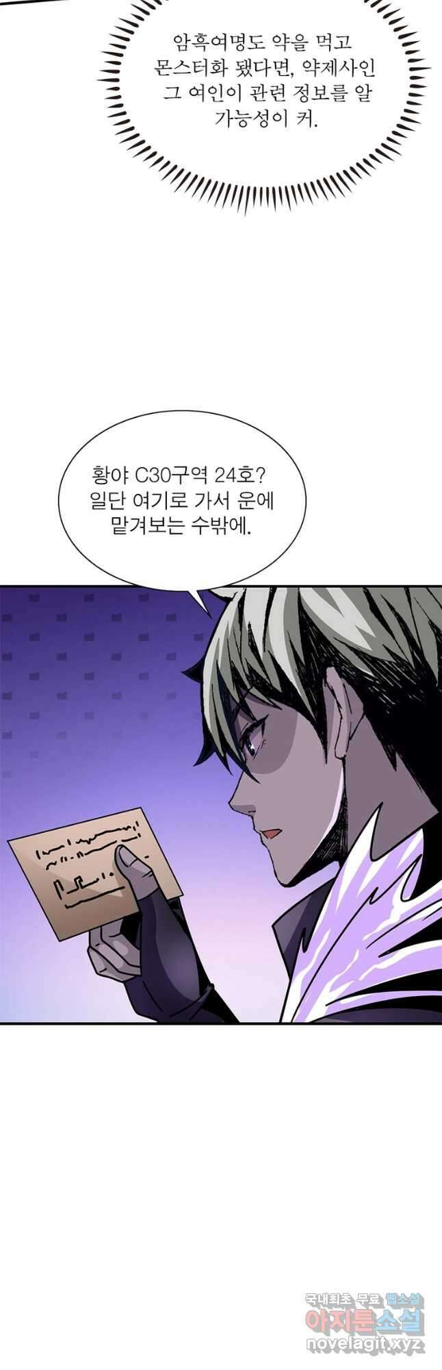 리부트 시스템 146화 10