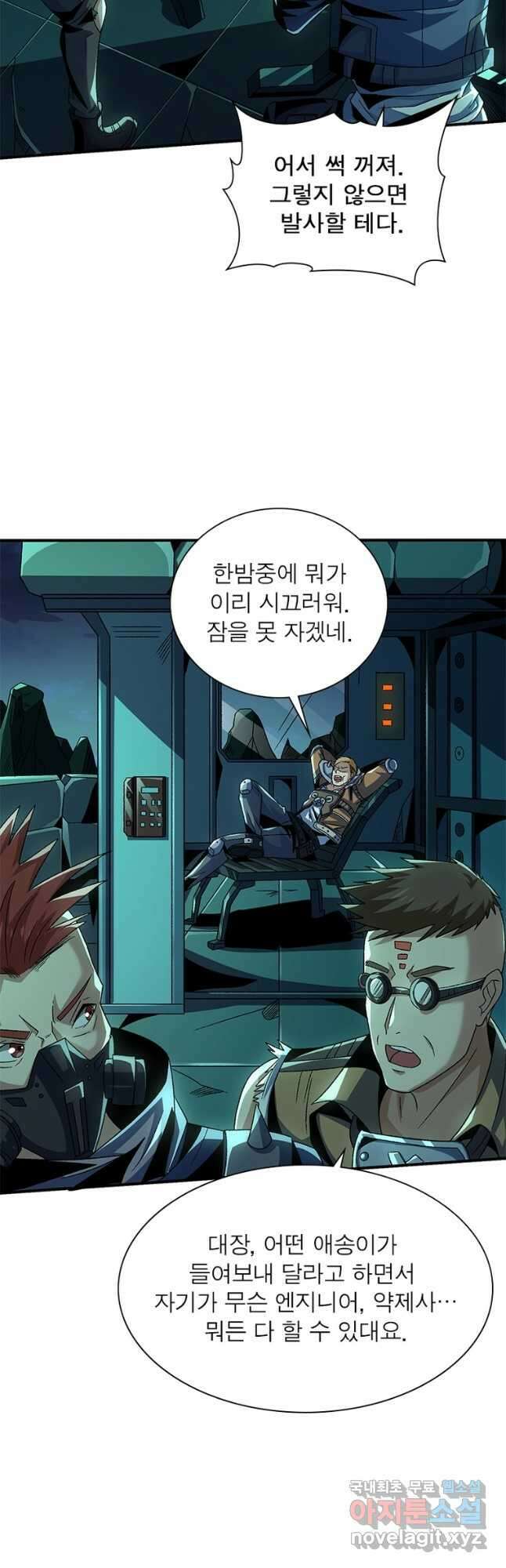 리부트 시스템 146화 14