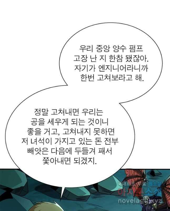 리부트 시스템 146화 15