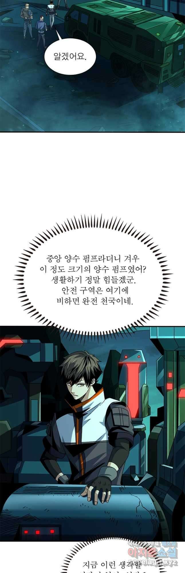 리부트 시스템 146화 17