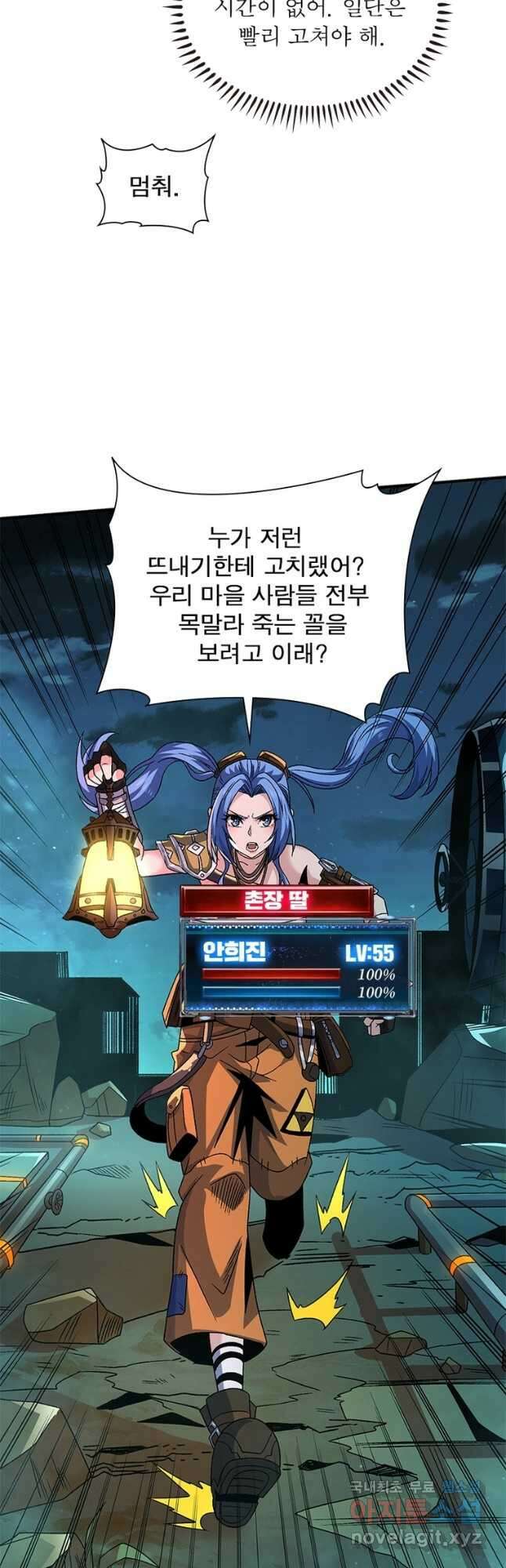 리부트 시스템 146화 18