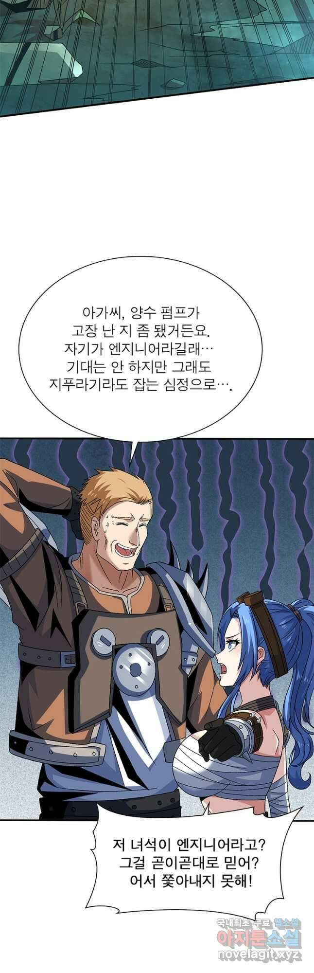 리부트 시스템 146화 19