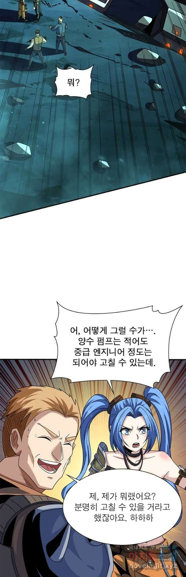 리부트 시스템 146화 21