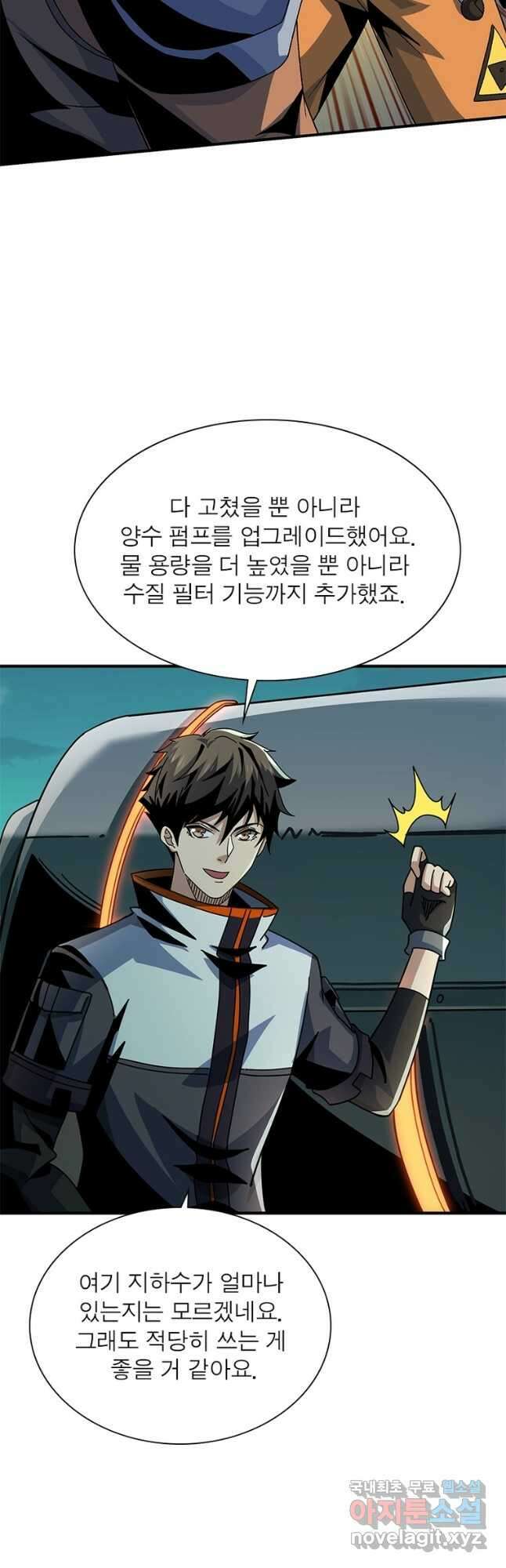 리부트 시스템 146화 22